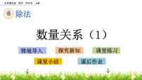 小学数学北京版四年级上册3.数量关系优质课课件ppt