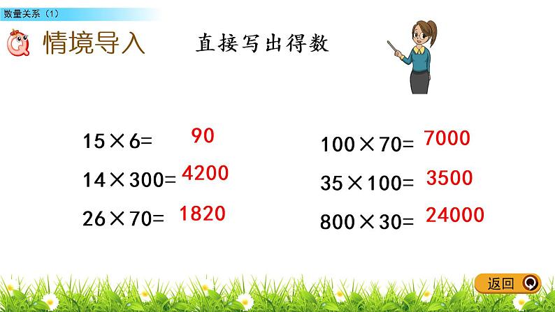 6.3.1 数量关系（1）  PPT课件02