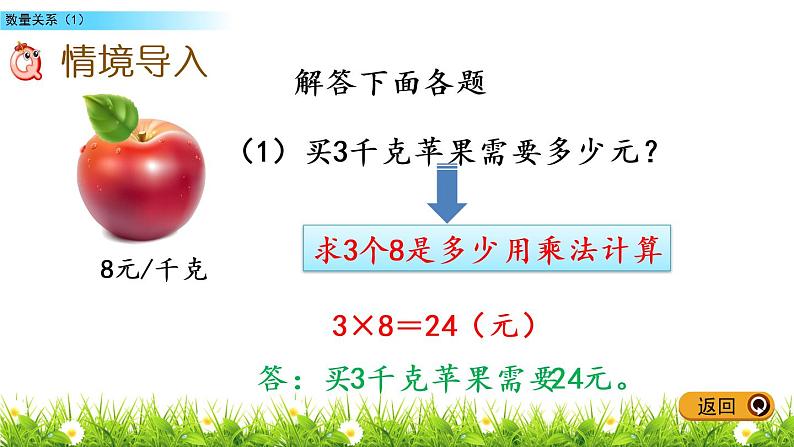 6.3.1 数量关系（1）  PPT课件03