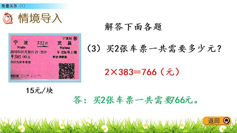 6.3.1 数量关系（1）  PPT课件05