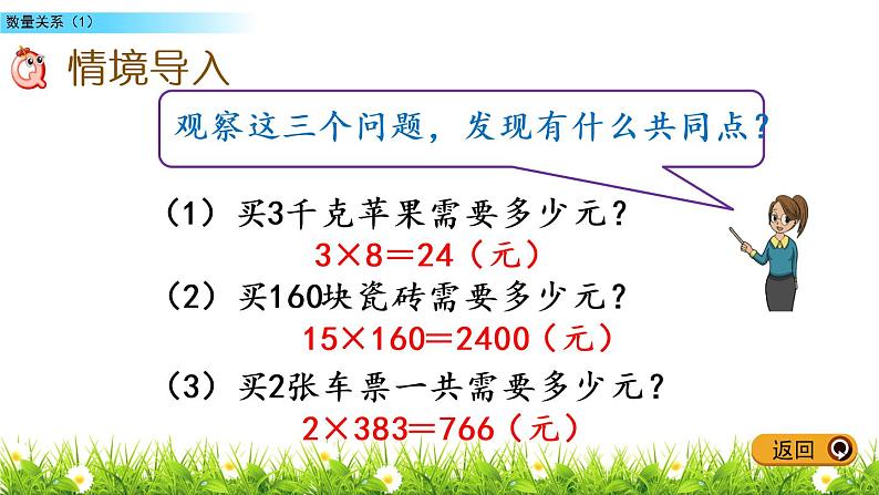 6.3.1 数量关系（1）  PPT课件06