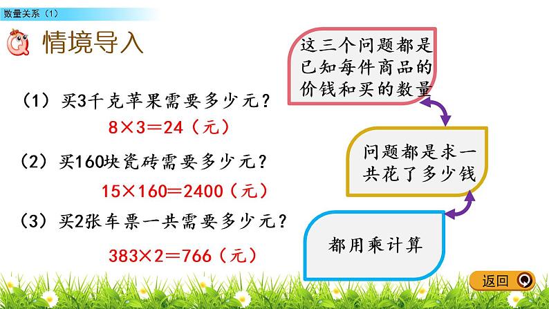 6.3.1 数量关系（1）  PPT课件07