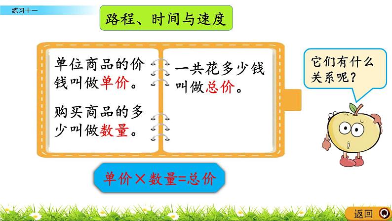 6.3.3 除法  练习十一  PPT课件03