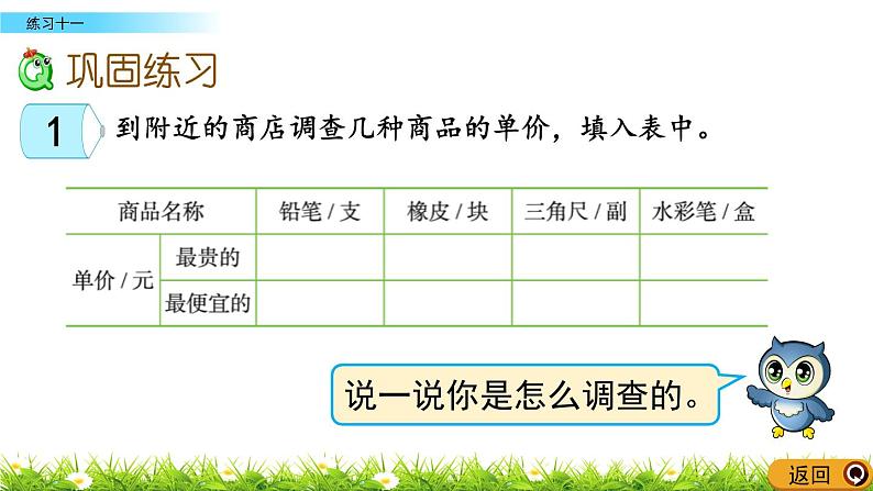 6.3.3 除法  练习十一  PPT课件05