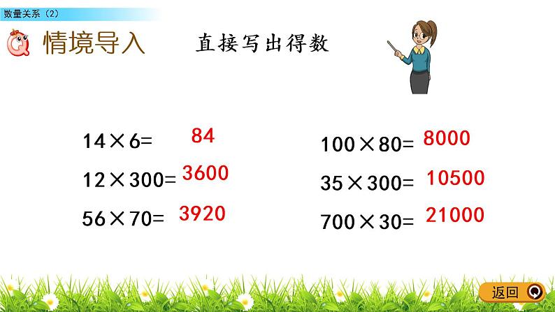 6.3.2 数量关系（2）  PPT课件02