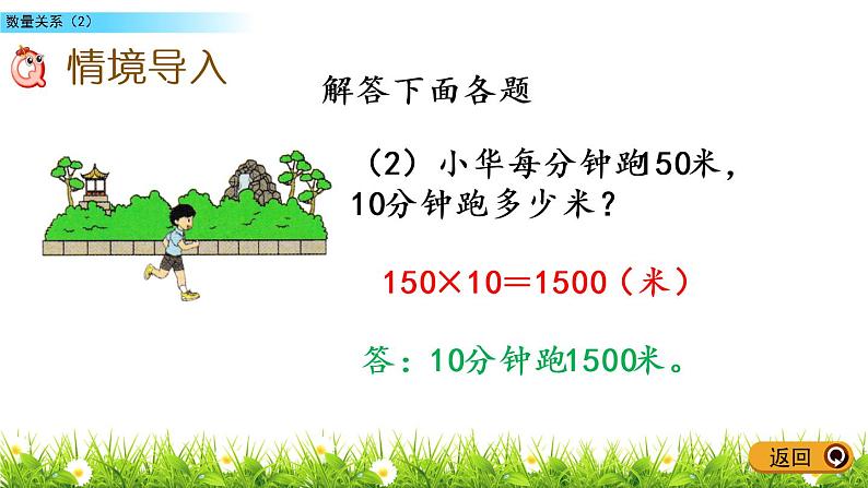 6.3.2 数量关系（2）  PPT课件04