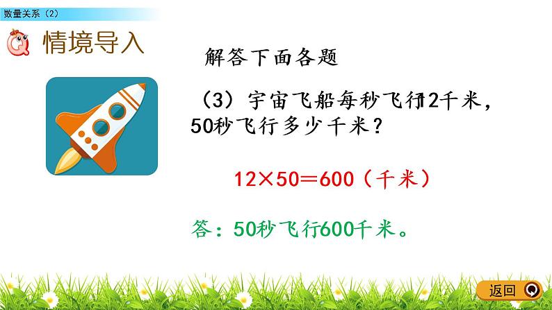 6.3.2 数量关系（2）  PPT课件05