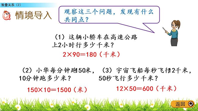 6.3.2 数量关系（2）  PPT课件06