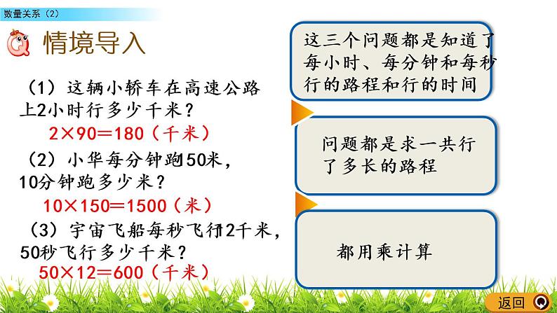 6.3.2 数量关系（2）  PPT课件07