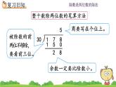 6.4 除数是两位数的额除法练习  练习十八 PPT课件