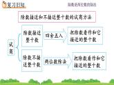 6.4 除数是两位数的额除法练习  练习十八 PPT课件