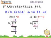 6.4 除数是两位数的额除法练习  练习十八 PPT课件