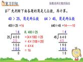6.4 除数是两位数的额除法练习  练习十八 PPT课件