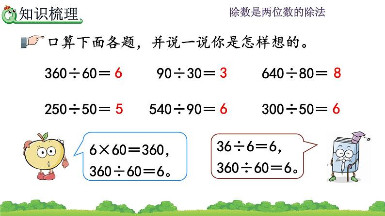 6.3 除数是两位数的除法练习  整理和复习 PPT课件03