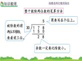 6.3 除数是两位数的除法练习  整理和复习 PPT课件