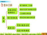 6.4 除法  整理與復習  PPT課件