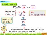 6.4 除法  整理與復習  PPT課件