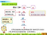 6.4 除法  整理与复习  PPT课件