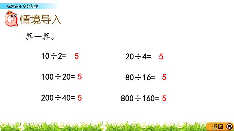 6.7 探索商不变的规律  PPT课件第2页