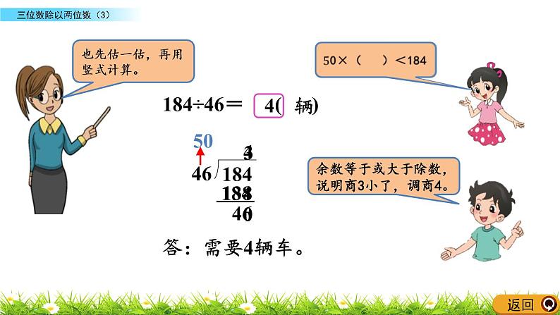 6.5 三位数除以两位数（3）  PPT课件06