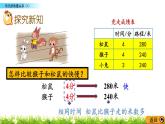 6.8 常见的数量关系（1）  PPT课件