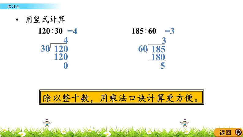 6.6 除法  练习五  PPT课件03