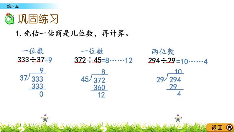 6.6 除法  练习五  PPT课件06