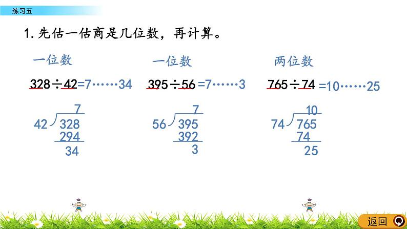 6.6 除法  练习五  PPT课件07