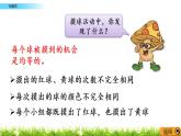 6.1 可能性 PPT課件