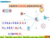 5.1 根据方向和距离确定位置  PPT课件