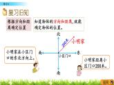 5.4 方向與位置  練習六  PPT課件