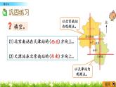 5.4 方向與位置  練習六  PPT課件