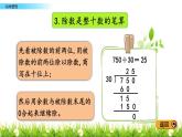 5.5 除数是两位数的除法-回顾整理 PPT课件