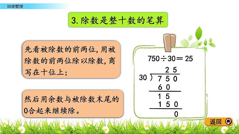 5.5 除数是两位数的除法-回顾整理 PPT课件05