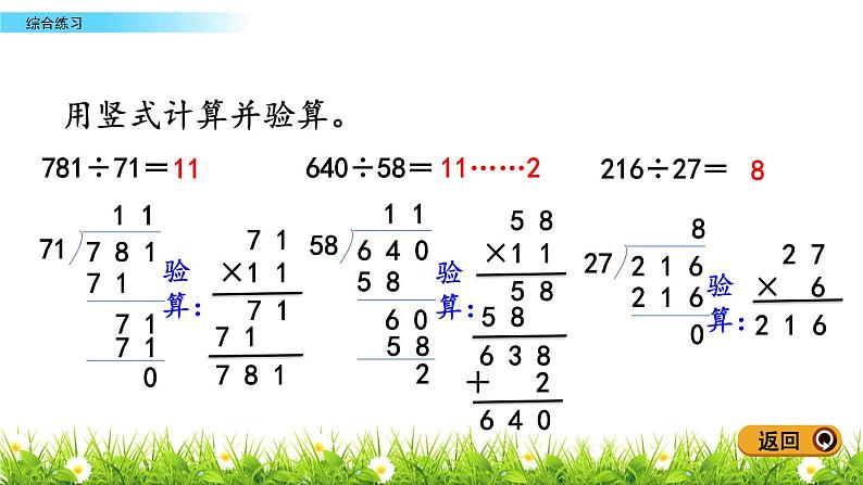 5.6 除数是两位数的除法-综合练习 PPT课件04