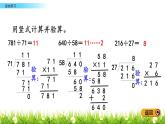 5.6 除数是两位数的除法-综合练习 PPT课件