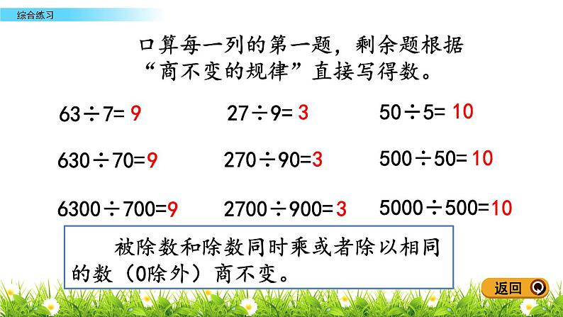 5.6 除数是两位数的除法-综合练习 PPT课件05