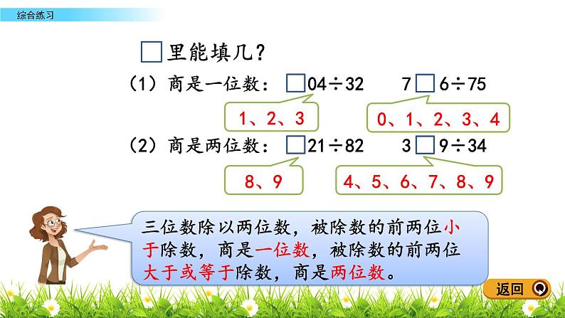 5.6 除数是两位数的除法-综合练习 PPT课件06