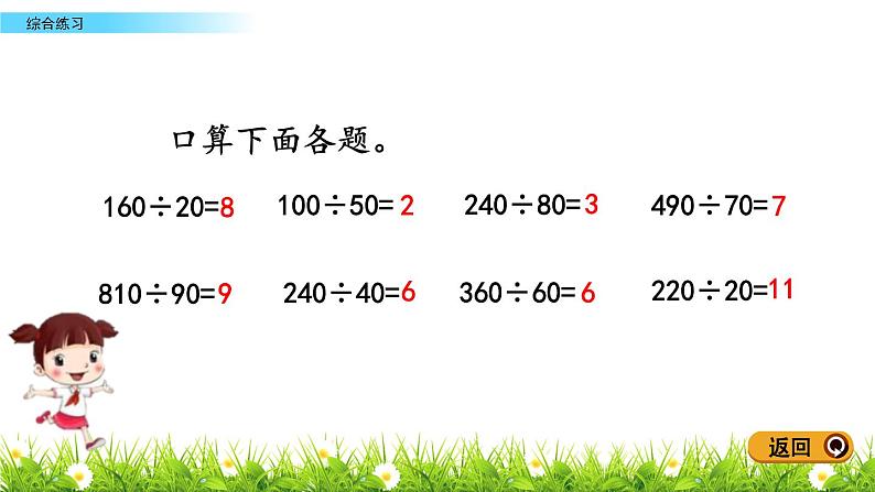 5.6 除数是两位数的除法-综合练习 PPT课件08