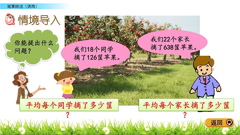 5.3 笔算除法（调商） PPT课件第2页