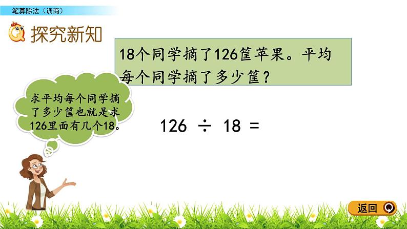 5.3 笔算除法（调商） PPT课件第3页