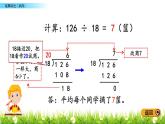 5.3 笔算除法（调商） PPT课件