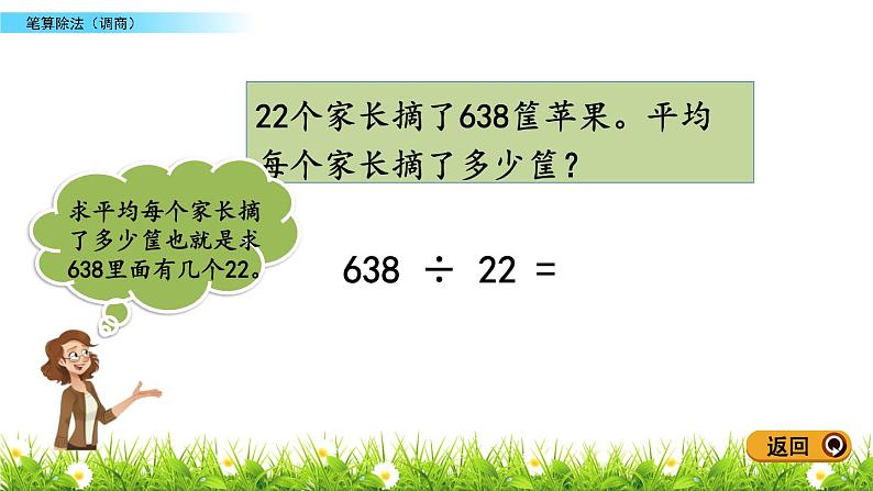 5.3 笔算除法（调商） PPT课件第5页