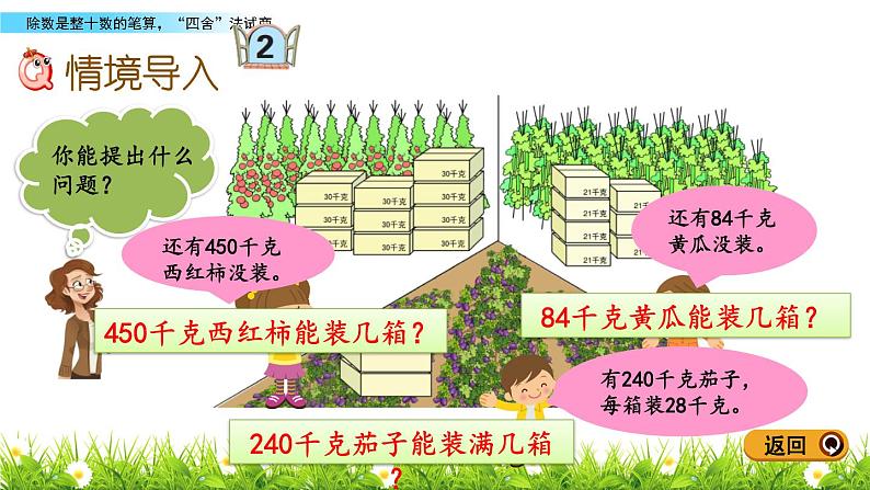 5.2 除数是整十数的笔算，“四舍”法试商 PPT课件02