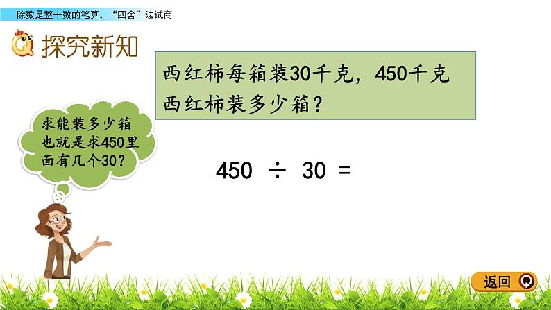 5.2 除数是整十数的笔算，“四舍”法试商 PPT课件03