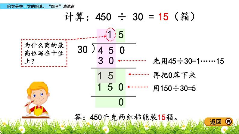 5.2 除数是整十数的笔算，“四舍”法试商 PPT课件04