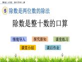 5.1 除数是整十数的口算 PPT课件
