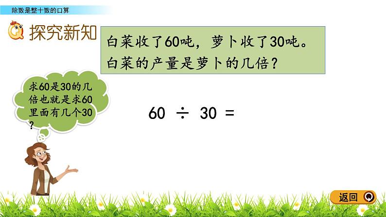 5.1 除数是整十数的口算 PPT课件第3页