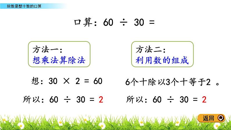 5.1 除数是整十数的口算 PPT课件第4页