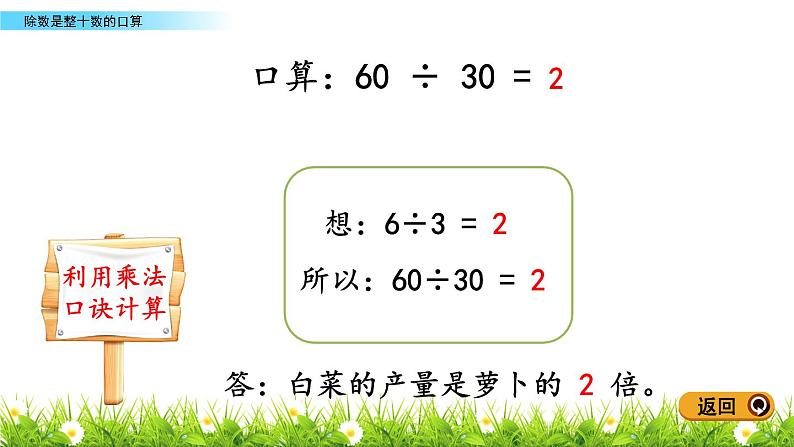 5.1 除数是整十数的口算 PPT课件第5页